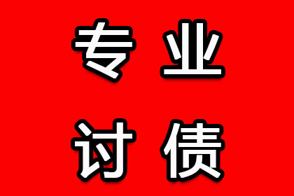 随县收款公司